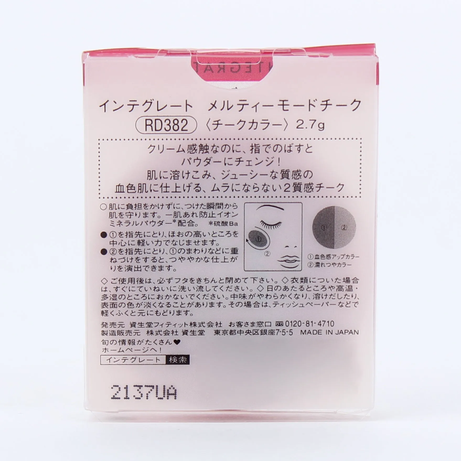 Shiseido Integrate Melty Mode Cheek Blush (Red,Pink)