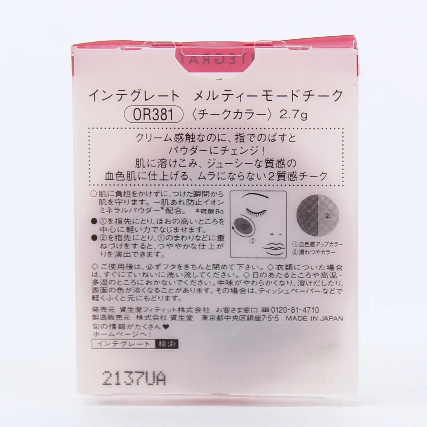 Shiseido Integrate Melty Mode Cheek Blush (Red,Pink)