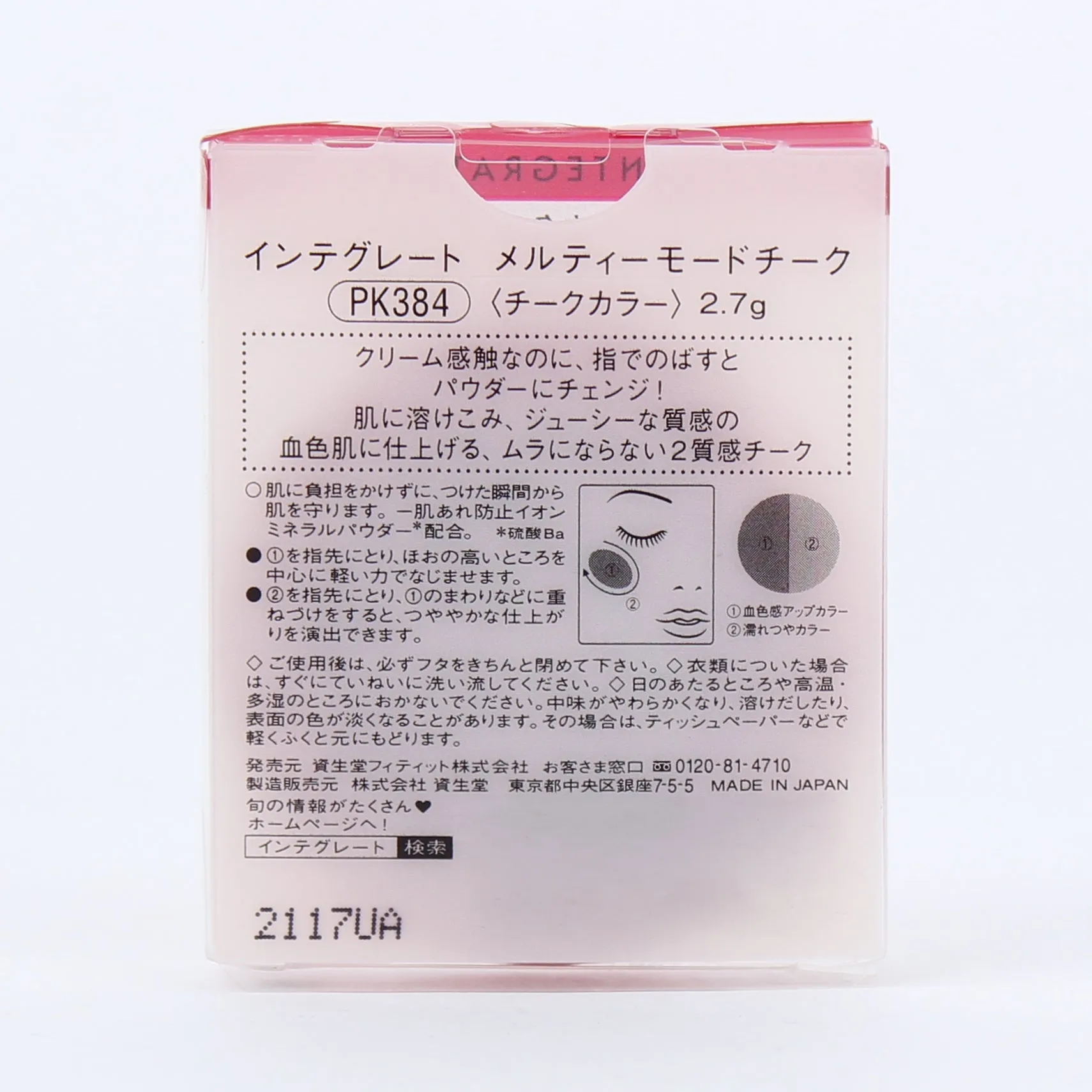Shiseido Integrate Melty Mode Cheek Blush (Red,Pink)