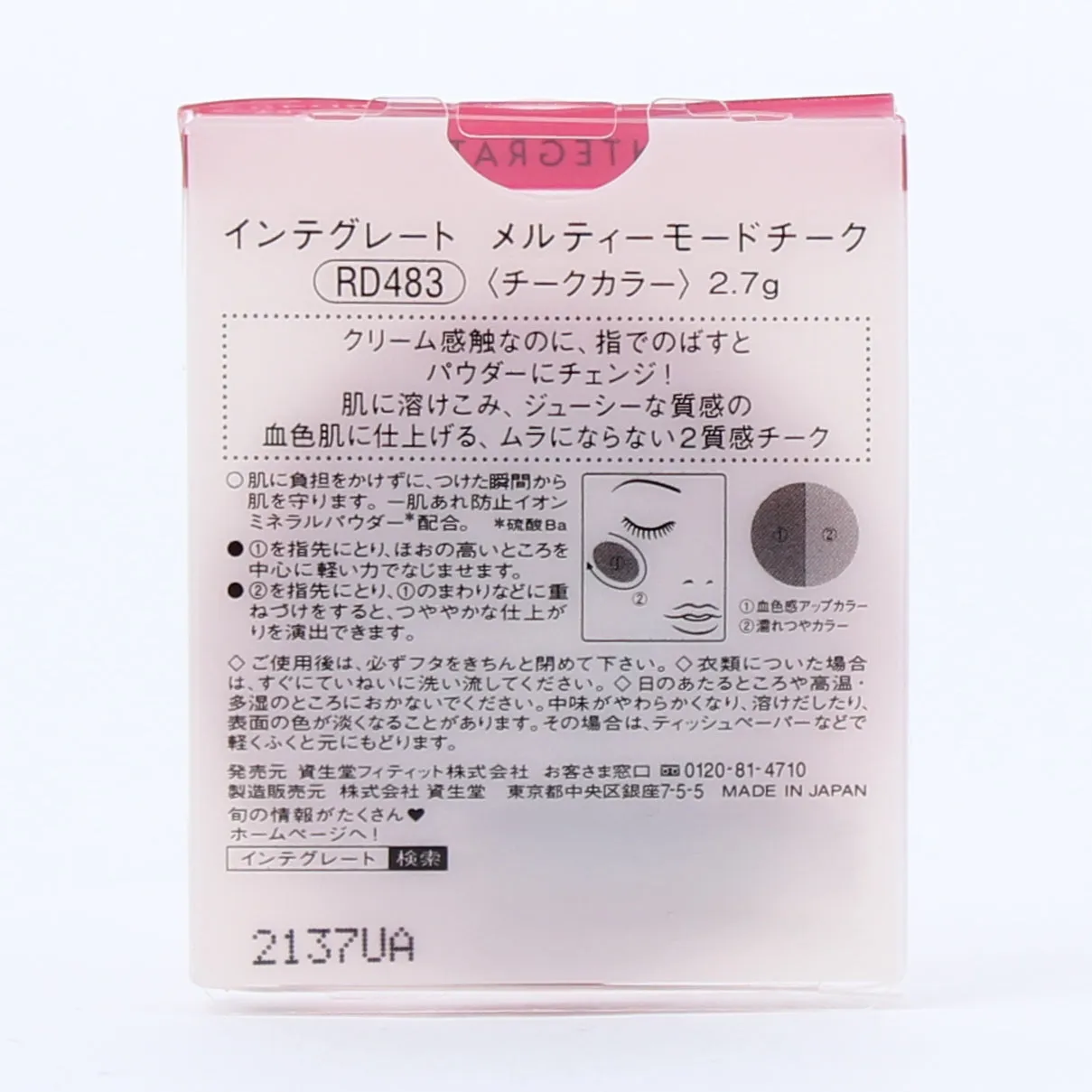 Shiseido Integrate Melty Mode Cheek Blush (Red,Pink)